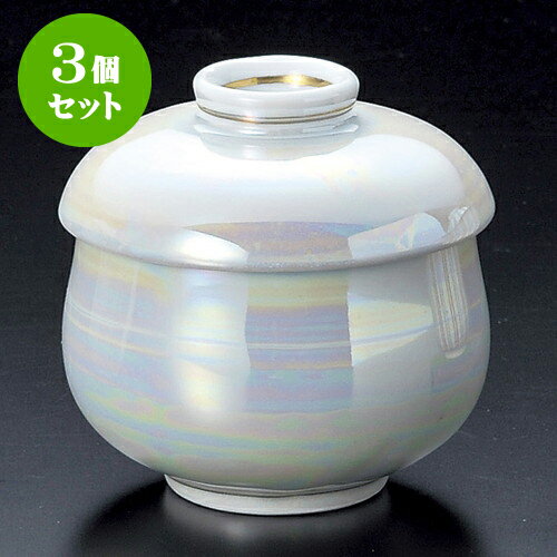 3個セット小むし碗 パールむし碗 [ 8.5 x 8.5cm 170 ] | 茶碗蒸し ちゃわんむし 蒸し器 寿司屋 碗 むし..