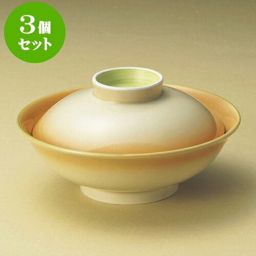 3個セット蓋向 黄彩平蓋向 [ 16.7 x 9cm ] | 煮物 料亭 旅館 割烹 碗 人気 おすすめ 食器 業務用 飲食店 カフェ うつわ 器 おしゃれ かわいい ギフト プレゼント 引き出物 誕生日 贈り物 贈答品 食器セット