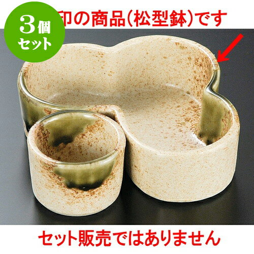 3個セット松花堂 伊賀風織部松花堂松型組鉢 親 [ 12.7 x 7.7 x 3.5cm ] | 弁当 小鉢 豆皿 幕ノ内 人気 おすすめ 食器 業務用 飲食店 カフェ うつわ 器 おしゃれ かわいい ギフト プレゼント 引き出物 誕生日 贈り物 贈答品 食器セット