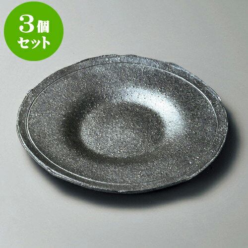 柔らかい 3個セット丸皿 黒窯変8 8丸皿 信楽焼 26 5 X 2cm 大きい お皿 大皿 盛り皿 盛皿 人気 おすすめ パスタ皿 パーティー 食器 業務用 飲食店 カフェ うつわ 器 ギフト プレゼント誕生日 贈り物 贈答品 おしゃれ かわいい 正規品 Www Indiatribune Com