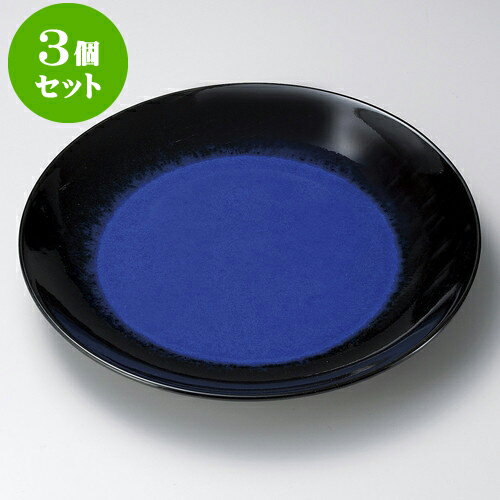 3個セット有田焼大皿 ルリ天目9号皿（有田焼） [ 27.5 x 4.5cm ] | 人気 おすすめ 食器 洋食器 業務用 飲食店 カフェ うつわ 器 おしゃれ かわいい ギフト プレゼント 誕生日 贈答品 食器セット 食器セット