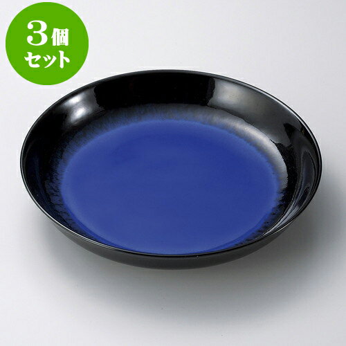 3個セット有田焼大皿 ルリ天目10号鉦鉢（有田焼） [ 30.5 x 6cm ] | 人気 おすすめ 食器 洋食器 業務用 飲食店 カフェ うつわ 器 おしゃれ かわいい ギフト プレゼント 誕生日 贈答品 食器セット 食器セット