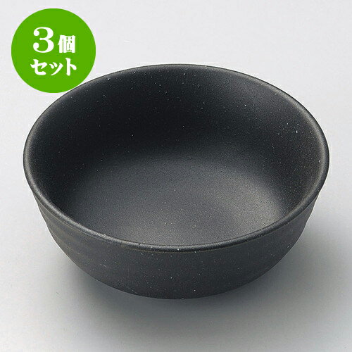 3個セット取鉢 備前風丸鉢 [ 11.8 x 4.6cm ] | 和食器 呑水 とんすい 玉割 料亭 ホテル 食器 業務用 飲食店 カフェ うつわ 器 おしゃれ かわいい ギフト プレゼント 内祝い 誕生日 贈り物 贈答品 おすすめ 食器セット