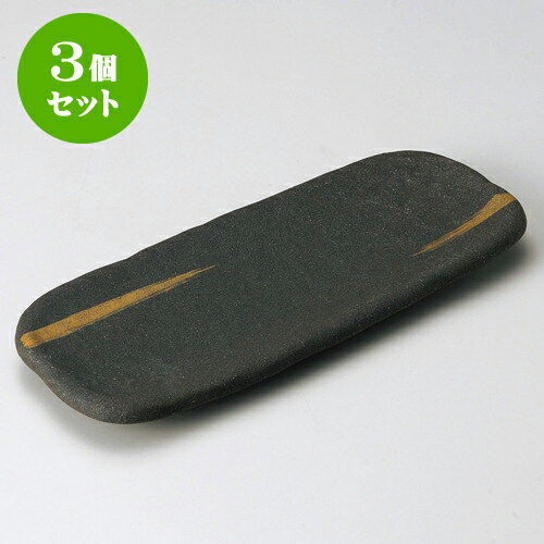 3個セット楕円皿 金雲29cm突出皿 [ 29 x 12 x 2cm ] | オーバルプレート 楕円皿 人気 おすすめ パスタ皿 フルーツ皿 食器 業務用 飲食店 カフェ うつわ 器 おしゃれ かわいい ギフト プレゼント 誕生日 贈り物 贈答品 食器セット(3)