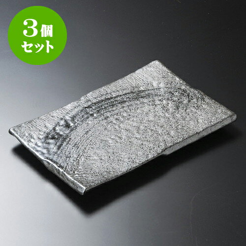 3個セット焼物皿 ゴーカイ黒長角皿 [ 22 x 14 x 2cm ] | 焼き物皿 ステーキ皿 サンマ 焼き魚 食器 業務用 飲食店 カフェ うつわ 器 おしゃれ かわいい お洒落 ギフト プレゼント 引き出物 内祝い 結婚祝い 誕生日 贈り物 贈答品 おすすめ 人気