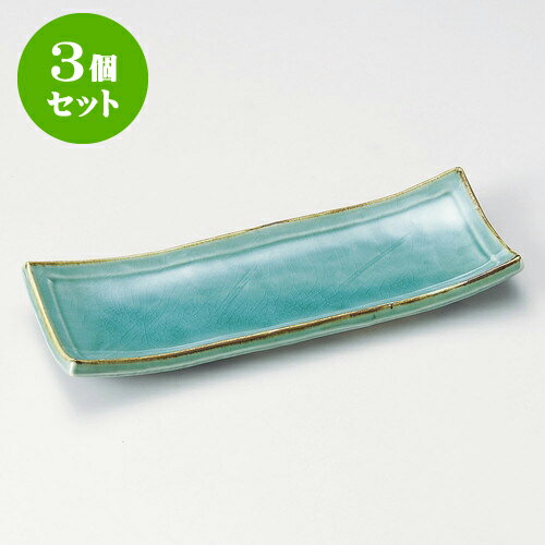 3個セット突出皿 渕サビグリーン突出皿 [ 25 x 9 x 3cm ] | 和皿 焼き物 焼物 串皿 食器 業務用 飲食店 カフェ うつわ 器 おしゃれ かわいい お洒落 可愛い ギフト プレゼント 引き出物 内祝い 結婚祝い 誕生日 贈り物 贈答品 人気 おすすめ 食器セット