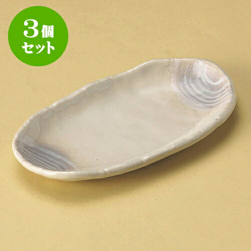 3個セット楕円皿 白萩万能皿 [ 21 x 11.5 x 2.6cm ] | オーバルプレート 楕円皿 人気 おすすめ パスタ皿 フルーツ皿 食器 業務用 飲食店 カフェ うつわ 器 おしゃれ かわいい ギフト プレゼント 誕生日 贈り物 贈答品 食器セット