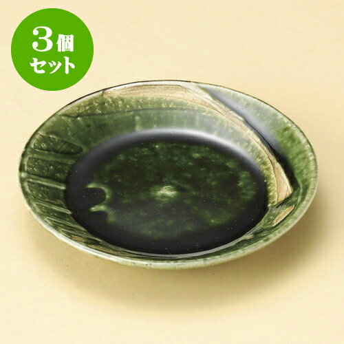 3個セット取皿 織部シェアプレート [ 16.2 x 2.8cm ] | 取り皿 フルーツ皿 菓子皿 食器 業務用 飲食店 カフェ うつわ 器 おしゃれ かわいい お洒落 可愛いギフト プレゼント 引き出物 内祝い 結婚祝い 誕生日 贈り物 贈答品 おすすめ 人気 食器セット