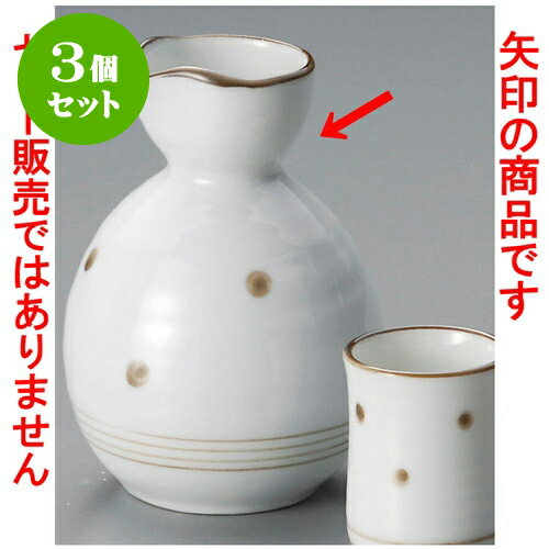 3個セット酒器 茶錆点紋徳利 [ 8.8 x 12cm 350 ] | 徳利 熱燗 冷酒 お酒 日本酒 バー bar 晩酌 人気 お..