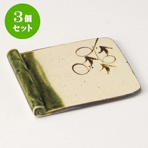3個セット取皿 手造織部つる草巻皿大 [ 12.5 x 2.2cm ] | 取り皿 フルーツ皿 菓子皿 食器 業務用 飲食店 カフェ うつわ 器 おしゃれ かわいい お洒落 可愛いギフト プレゼント 引き出物 内祝い 結婚祝い 誕生日 贈り物 贈答品 おすすめ 人気 食器セット