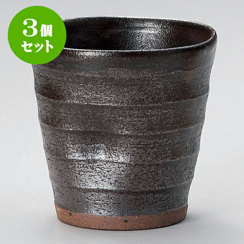 3個セットロックカップ鉄釉ロックカ...
