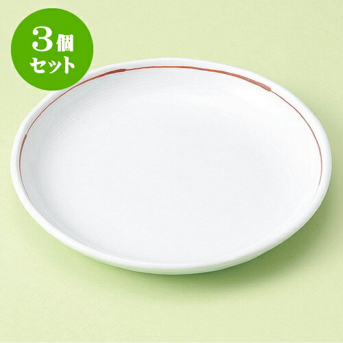 3個セット取皿 赤ライン6.0丸皿 [ 17.5 x 2cm ] | 取り皿 フルーツ皿 菓子皿 食器 業務用 飲食店 カフェ うつわ 器 おしゃれ かわいい お洒落 可愛いギフト プレゼント 引き出物 内祝い 結婚祝い 誕生日 贈り物 贈答品 おすすめ 人気 食器セット