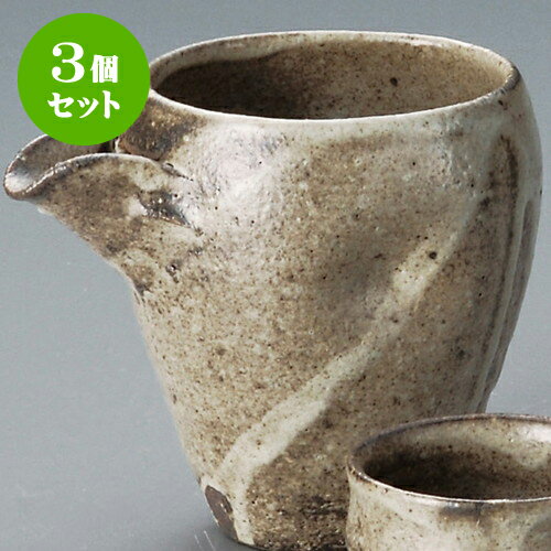 3個セット冷酒器 灰釉片口冷酒器（信楽焼） [ 12 x 9 x 10cm 260 ] | 冷酒 お酒 日本酒 徳利 酒器 きき酒 バー bar 晩酌 人気 おすすめ 食器 業務用 飲食店 カフェ うつわ 器 おしゃれ かわいい ギフト プレゼント 引き出物 誕生日 贈り物 贈答品 食器セット
