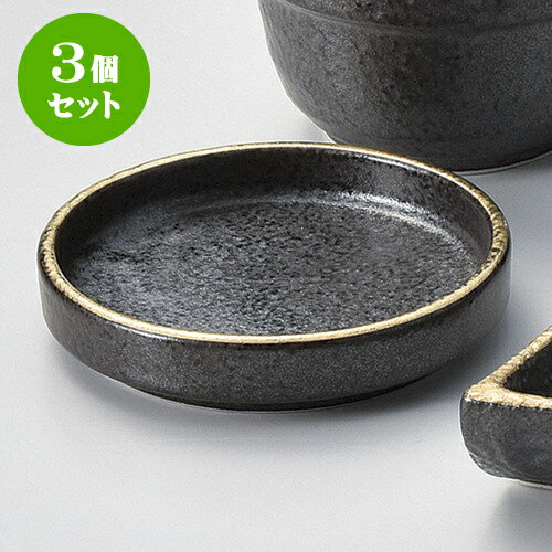 3個セットそば用品 いぶし金薬味小