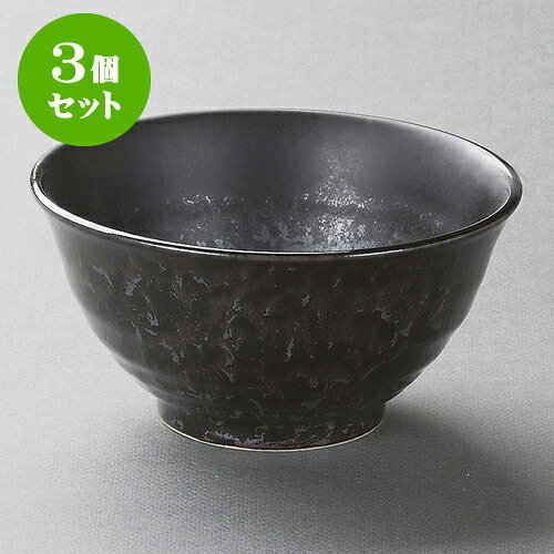 3個セットシリーズ丼 黒真珠手引4.8反和丼 [ 14.5 x 6.5cm ] | お好み丼 丼ぶり カフェ丼 鉢 ラーメン ..