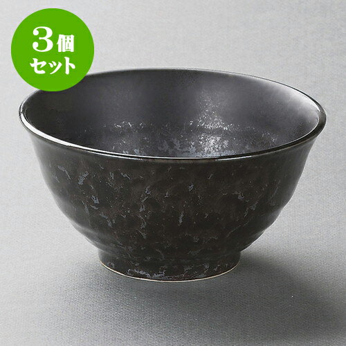 3個セットシリーズ丼 黒真珠手引4.2反和丼 [ 13 x 6.2cm ] | お好み丼 丼ぶり カフェ丼 鉢 ラーメン そば うどん ボウル 食器 業務用 飲食店 カフェ うつわ 器 おしゃれ かわいい ギフト プレゼント 誕生日 贈り物 贈答品 食器セット