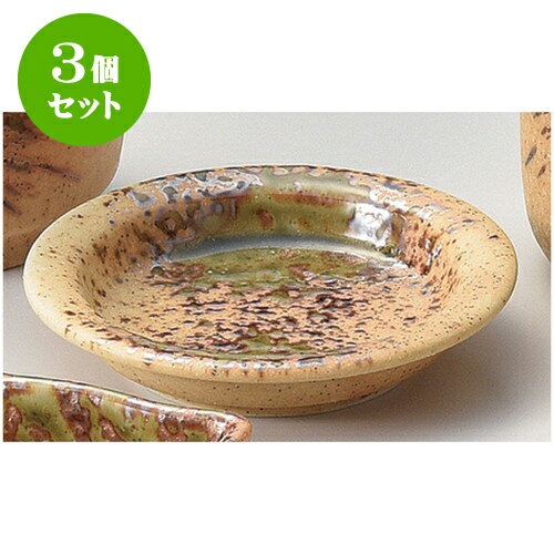 3個セットそば用品 織部吹薬味皿 [ 9