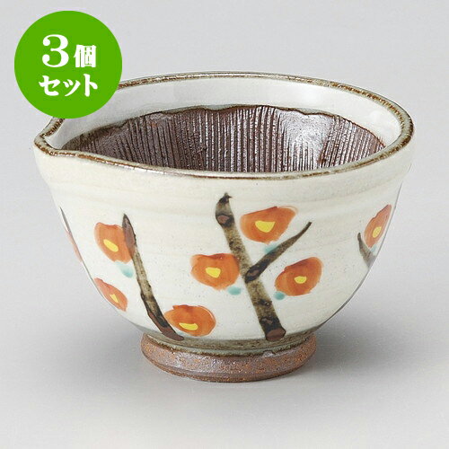 3個セットすり鉢 錦梅姫スリ鉢 [ 11.8 x 11.3 x 7.7cm ] | 人気 おすすめ 食器 洋食器 業務用 飲食店 ..