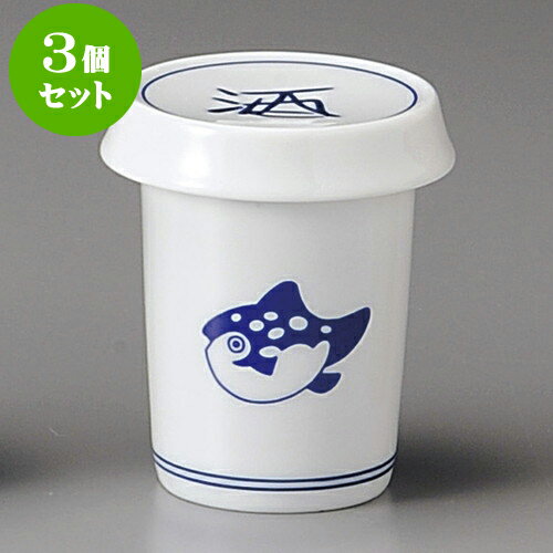 3個セットひれ酒 フグコンヒレ酒 [ 6.6 x 9cm 170cc ] | ヒレ酒 ふぐ 珍味 熱燗 お酒 日本酒 酒器 お酒 居酒屋 バー bar 晩酌 人気 おすすめ 食器 業務用 飲食店 カフェ うつわ 器 おしゃれ かわいい ギフト プレゼント 引き出物 誕生日 贈り物 贈答品 食器セット