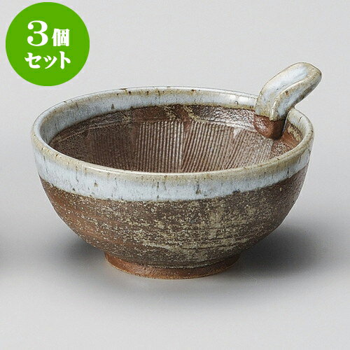3個セットすり鉢 ワラ灰掛手付丸5.5寸すり鉢 [ 16 x 16 x 7.5cm ] | 人気 おすすめ 食器 洋食器 業務用..
