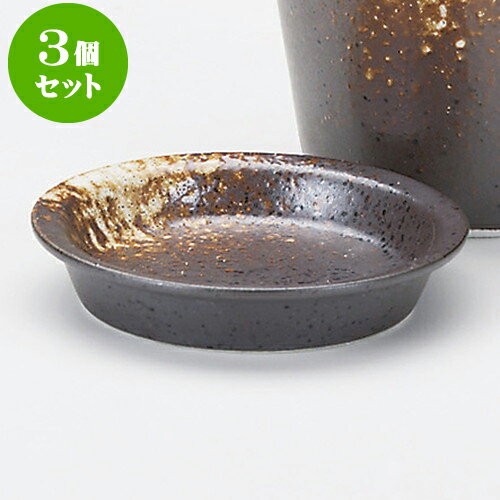 3個セットそば用品 古備前風薬味入 