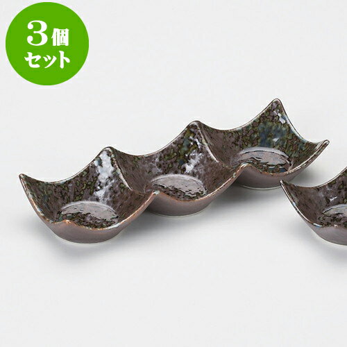 3個セット薬味皿 いろり石目型3連皿