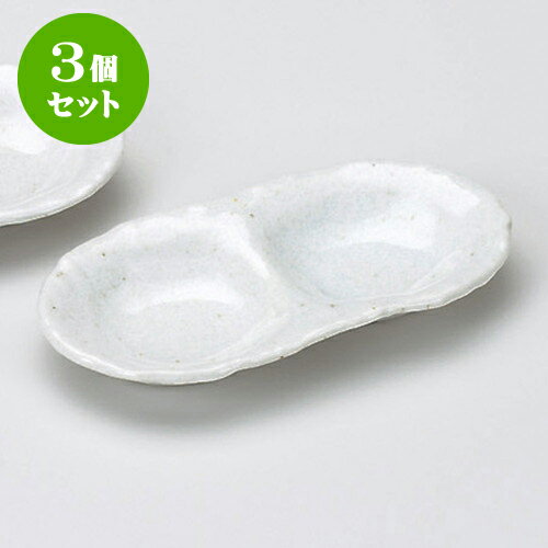 3個セット薬味皿 さざ波二品皿 [ 13.5