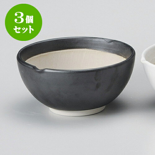 3個セットすり鉢 黒マット波紋櫛目丸型4.2寸すり鉢 [ 13.5 x 12.7 x 6.3cm ] | 人気 おすすめ 食器 洋..