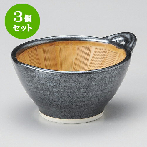 3個セットすり鉢 黒釉納豆すり鉢 [ 15 x 13 x 6.8cm 300cc ] | 人気 おすすめ 食器 洋食器 業務用 飲食..