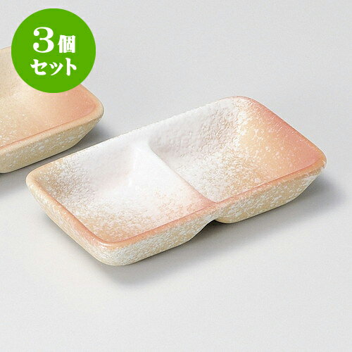 3個セット薬味皿 雪どけ二品盛 [ 11.7