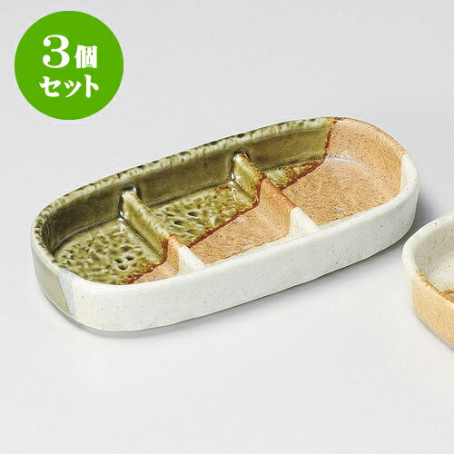 3個セット薬味皿 塗り分け小判三品