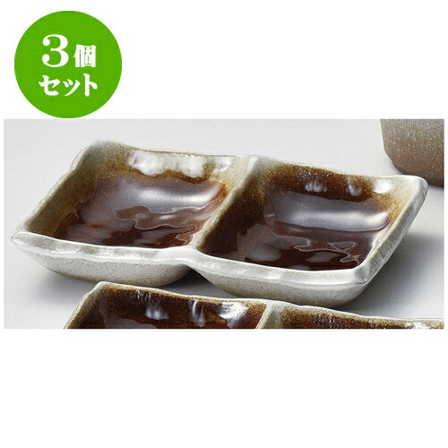 3個セットそば用品 ブラウン二品盛 [ 13.3 x 9.3 x 2.5cm ] | 蕎麦 そば 薬味 薬味皿 小皿 うどん おす..