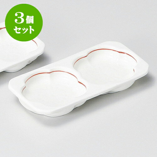 3個セット薬味皿 赤ライン梅型二品