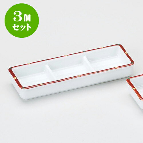 3個セット薬味皿 赤絵水玉三品盛 [ 1
