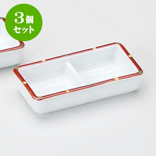 3個セット薬味皿 赤絵水玉二品盛 [ 1
