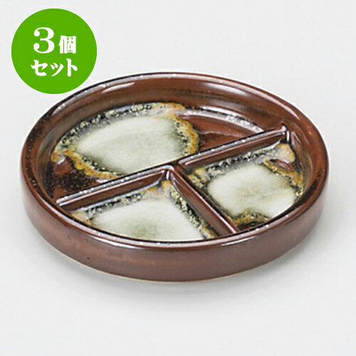 3個セット薬味皿 オフケ丸三品皿 [ 1