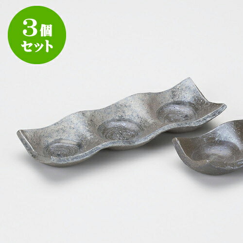 3個セット薬味皿 黒窯変三品薬味皿