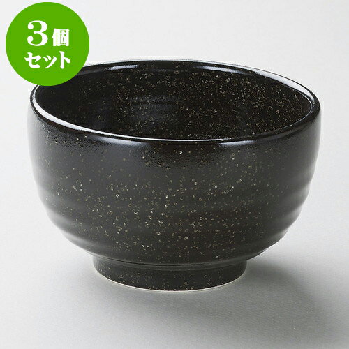 3個セット多用丼 新黒柚子4.2多用丼 [ 13 x 8cm ] | お好み丼 丼ぶり カフェ丼 鉢 ラーメン そば うど..