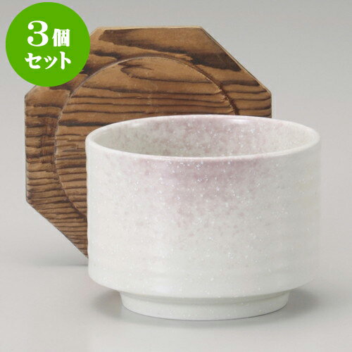 3個セット飯器 紫吹き飯器蓋付（小） [ 12.5 x 8.5cm ] | 飯器 はんき ごはん お茶漬け 旅館風 食器 業務用 飲食店 カフェ うつわ 器 おしゃれ ギフト プレゼント 引き出物 内祝い 結婚祝い 誕生日 贈り物 贈答品 おすすめ 食器セット