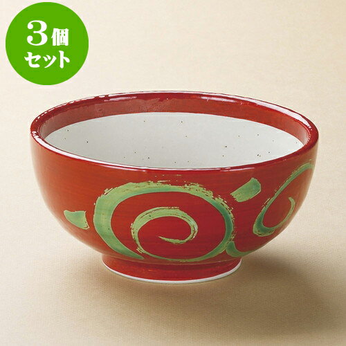 3個セット多用丼 ぐるり赤まき唐草4.8丼 [ 15.3 x 7.5cm ] | お好み丼 丼ぶり カフェ丼 鉢 ラーメン そば うどん ボウル 食器 業務用 飲食店 カフェ うつわ 器 おしゃれ かわいい ギフト プレゼント 誕生日 贈り物 贈答品 食器セット
