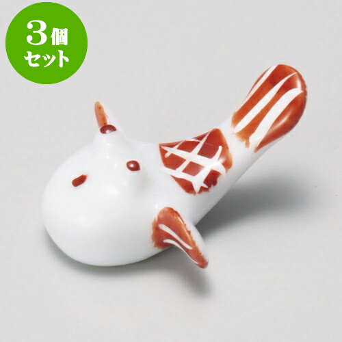 3個セット箸置 箸置赤フグ [ 5.4cm ] | 箸置き 箸置 はしおき 箸 カトラリー 食器 業務用 飲食店 カフェ うつわ 器 おしゃれ かわいい お洒落 ギフト プレゼント 引き出物 内祝い 結婚祝い 誕生日 贈り物 贈答品 食器セット