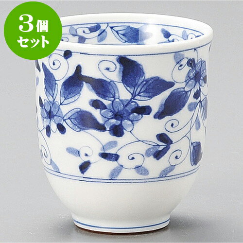 3個セット長湯呑 染付彩華湯呑 [ 7.5 x 8cm 210cc ] | ゆのみ 湯呑 湯飲み 一服 お茶 人気 おすすめ 食器 業務用 飲食店 カフェ うつわ 器 おしゃれ かわいい ギフト プレゼント 引き出物 誕生日 贈り物 贈答品 食器セット