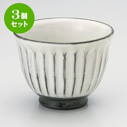 3個セット煎茶 しのぎ十草汲出し [ 8.8 x 6.5cm 170cc ] | 湯呑 湯のみ せん茶 千茶 一服 人気 おすすめ 食器 業務用 飲食店 カフェ うつわ 器 おしゃれ かわいい ギフト プレゼント 引き出物 誕生日 贈り物 贈答品 食器セット