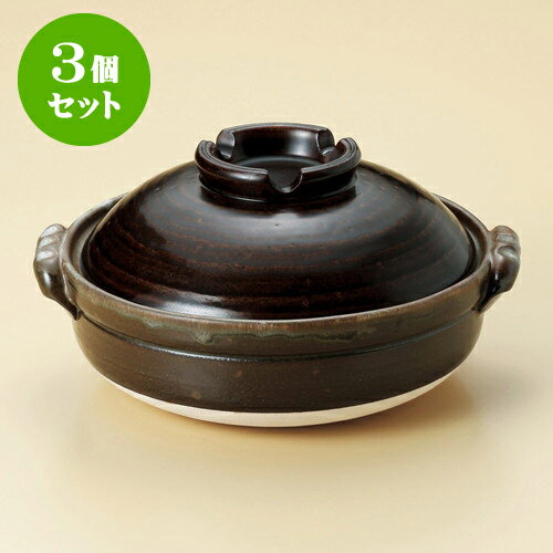3個セット土鍋 鉄釉8号鍋（萬古焼） [ 28.5 x 25 x 15cm 身9cm ] | 土鍋 小さい 小さめ 2人用 3人用 小人数 インスタ あったかい ほかほか 人気 おすすめ 食器 業務用 飲食店 カフェ うつわ 器 おしゃれ かわいい ギフト 引き出物 誕生日 贈り物 食器セット