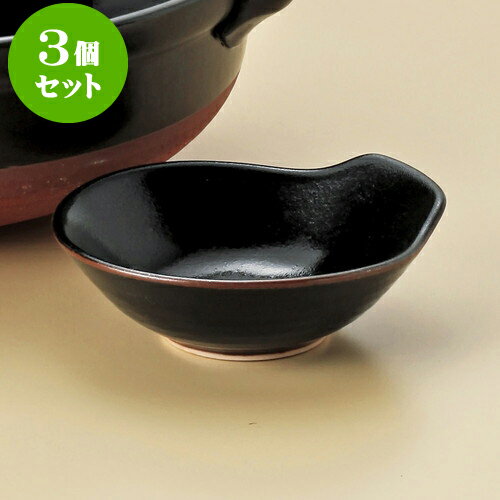 3個セット土鍋 柚子天目とんすい（萬古焼） [ 13.5 x 12.5 x 4.5cm ] | 鍋 お鍋 呑水 とんすい 取り皿 ..