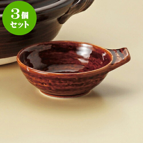 3個セット土鍋 アメ釉とんすい（萬古焼） [ 15.3 x 13.2 x 5cm ] | 鍋 お鍋 呑水 とんすい 取り皿 鍋パ インスタ あったかい ほかほか 人気 おすすめ 食器 業務用 飲食店 カフェ うつわ 器 おしゃれ かわいい ギフト プレゼント 引き出物 誕生日 贈り物 贈答品 食器セット