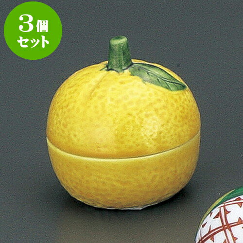 3個セット有田焼逸品 黄交趾柚子珍味（有田焼） [ 5 x 5.5cm ] | 人気 おすすめ 食器 洋食器 業務用 飲食店 カフェ うつわ 器 おしゃれ かわいい ギフト プレゼント 誕生日 贈答品 食器セット 食器セット
