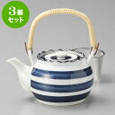 3個セット土瓶 ゴス巻U付8号土瓶(有田焼) | ポット 急須 土瓶 お茶 大きい 一服 まったり 人気 おすすめ 食器 業務用 飲食店 カフェ うつわ 器 お...