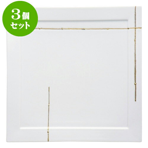 3個セットもだんコントラスト 一珍金線リム付正角26cm皿 [ 26.9 x 26.9 x 1.9cm ] | 四角 スクエア スクエアー 角皿 パスタ 人気 おすすめ 食器 洋食器 業務用 飲食店 カフェ うつわ 器 おしゃれ かわいい ギフト プレゼント 引き出物 誕生日 贈り物 贈答品 食器セット