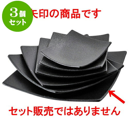 3個セットもだんコントラスト BONITA（ボニータ）25cmスクエアープレート [ 25.2 x 3.7cm ] | 四角 スクエア スクエアー 角皿 パスタ 人気 おすすめ 食器 洋食器 業務用 飲食店 カフェ うつわ 器 おしゃれ かわいい ギフト 引き出物 誕生日 贈り物 食器セット